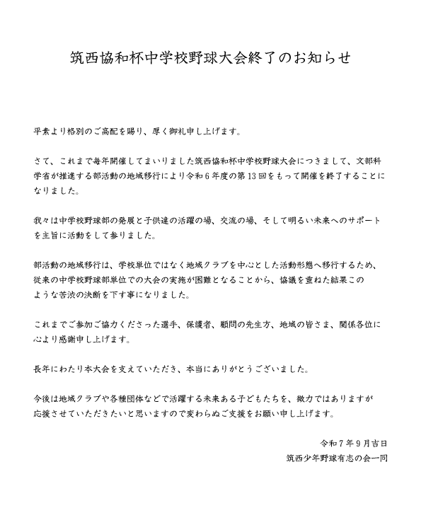 大会要項